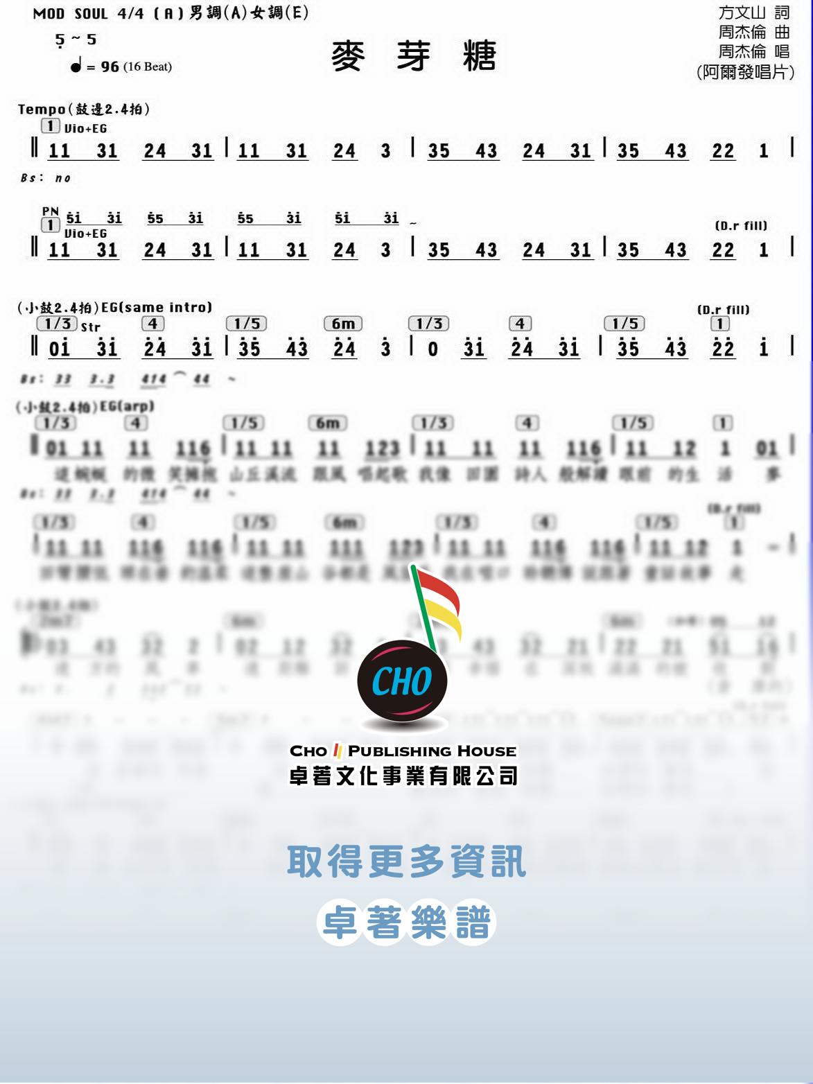 麥芽糖